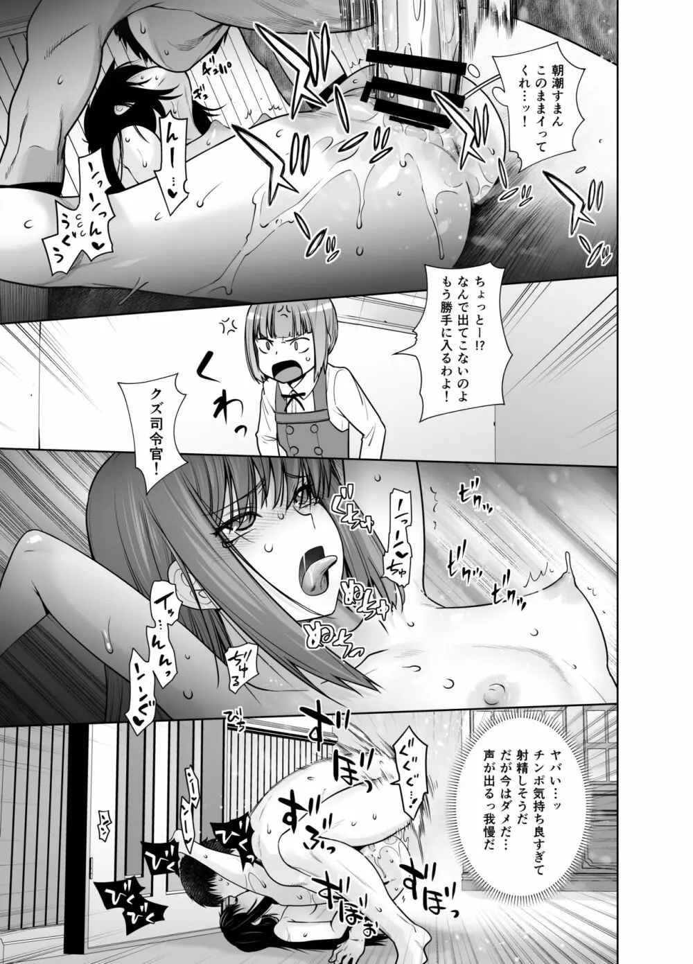 「予約しますか?朝潮のお腹」 - page19