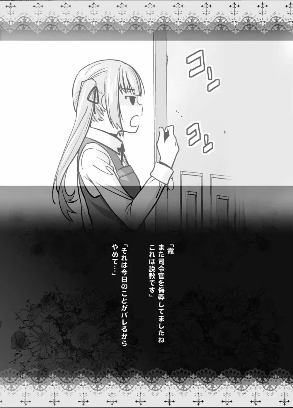 「予約しますか?朝潮のお腹」 - page25