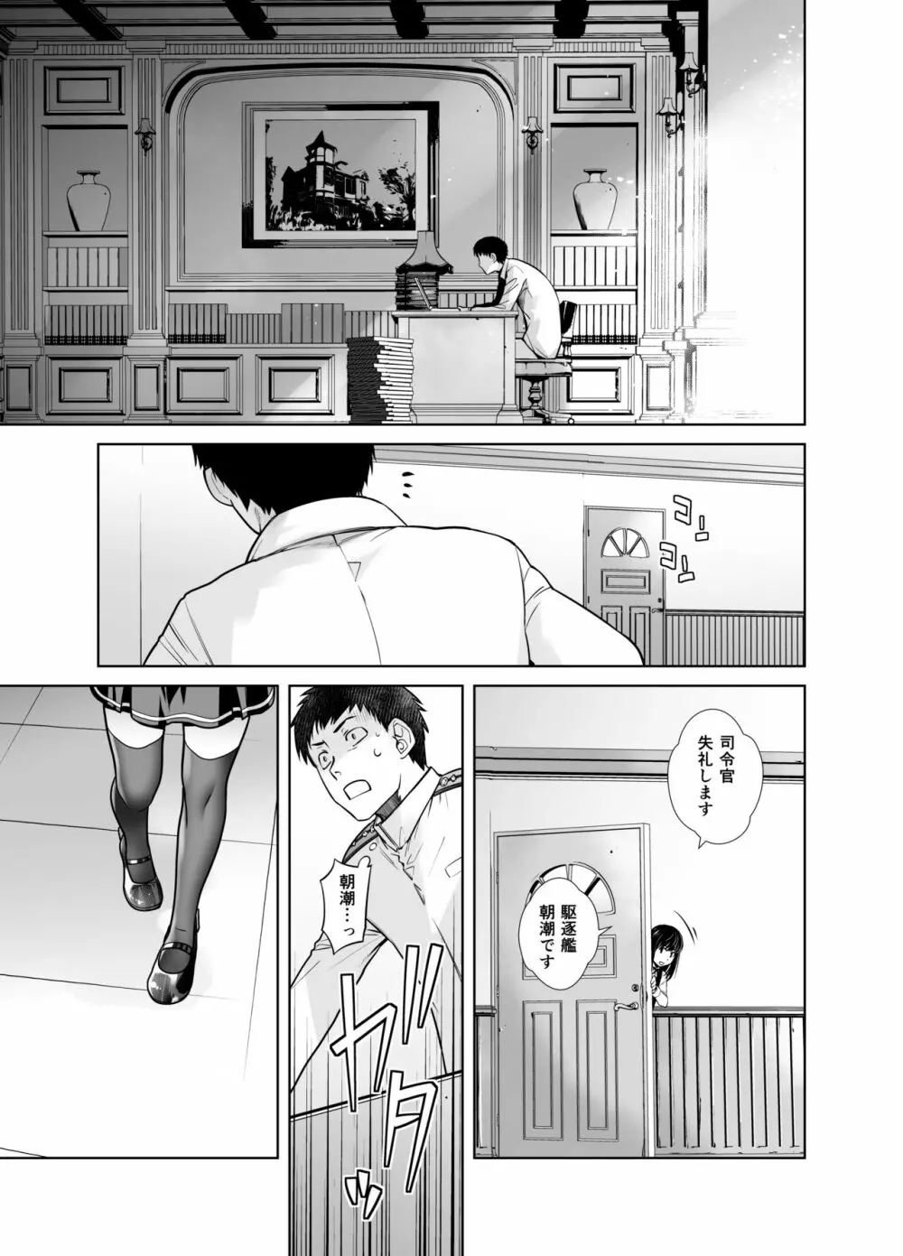 「予約しますか?朝潮のお腹」 - page5