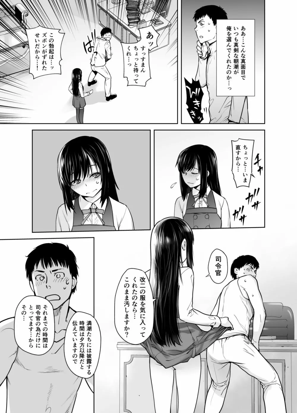 「予約しますか?朝潮のお腹」 - page7