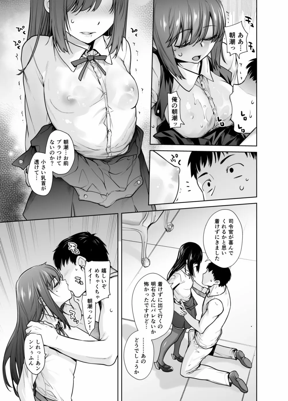 「予約しますか?朝潮のお腹」 - page9