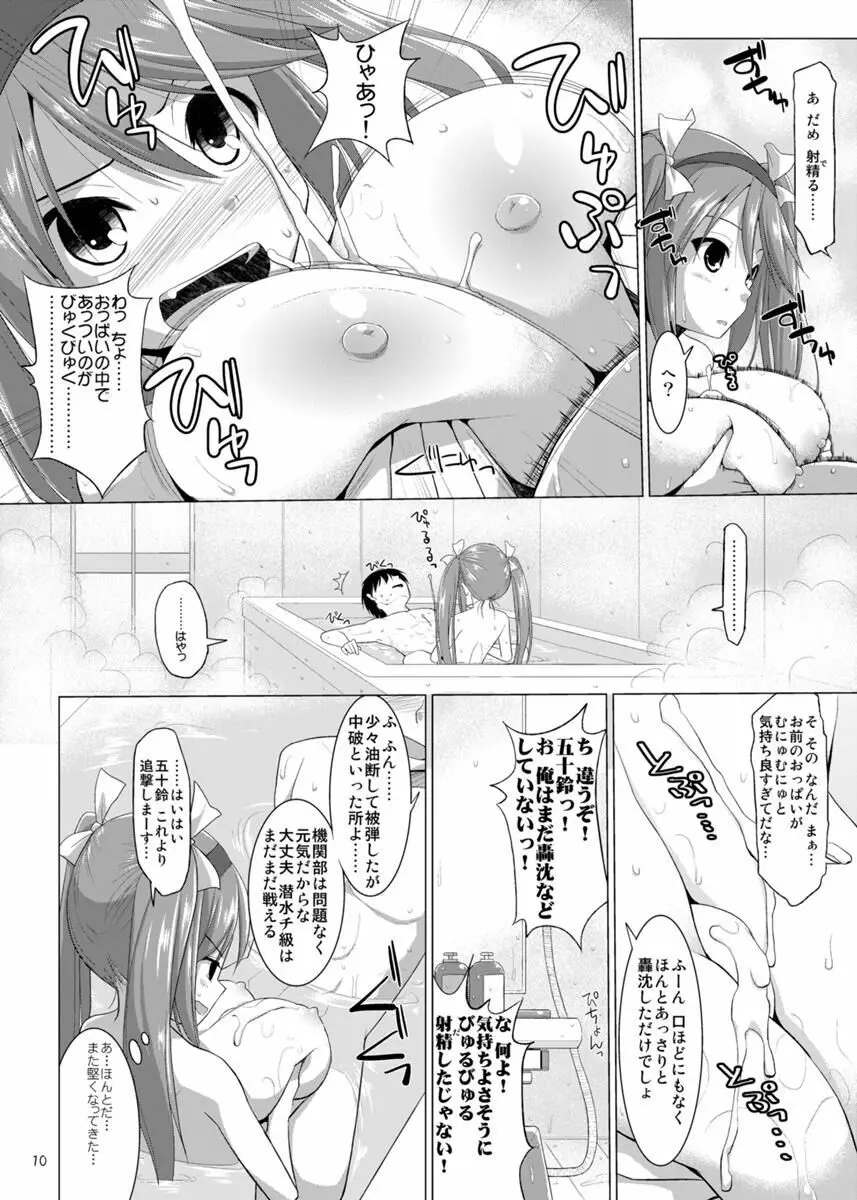 帝国艦隊乳図鑑・乙 - page10