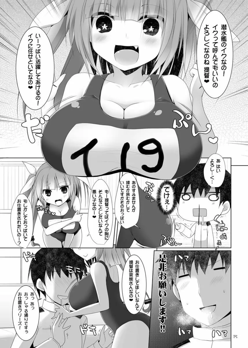 帝国艦隊乳図鑑・乙 - page15