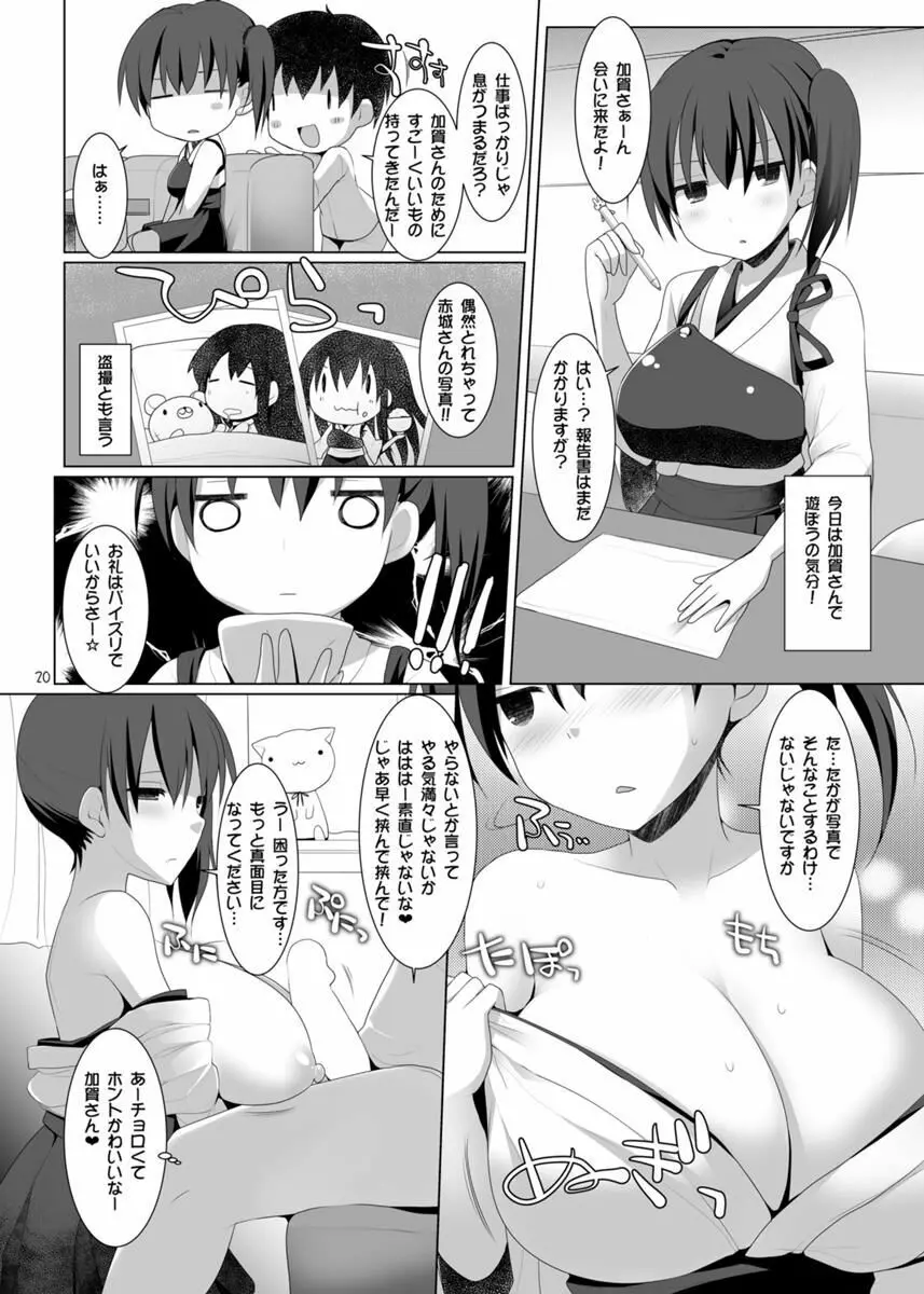 帝国艦隊乳図鑑・乙 - page20