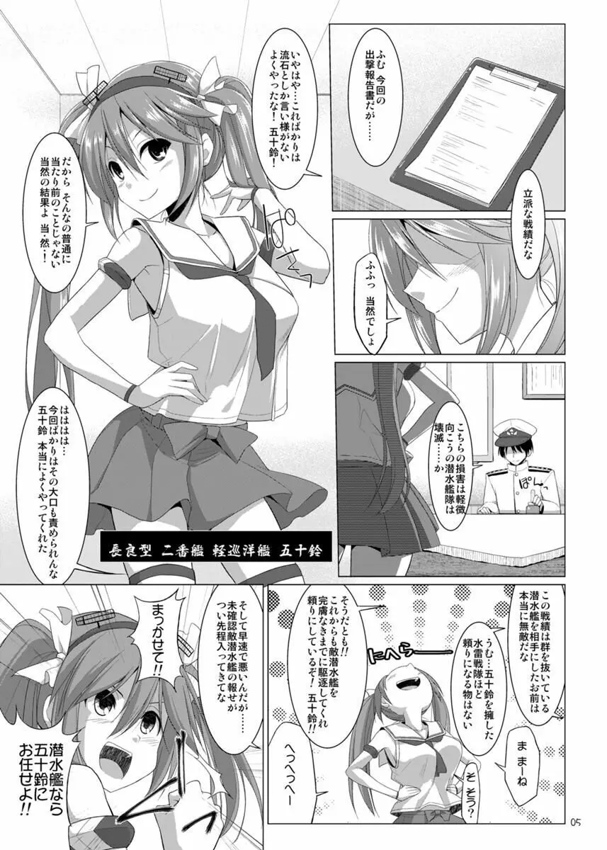 帝国艦隊乳図鑑・乙 - page5