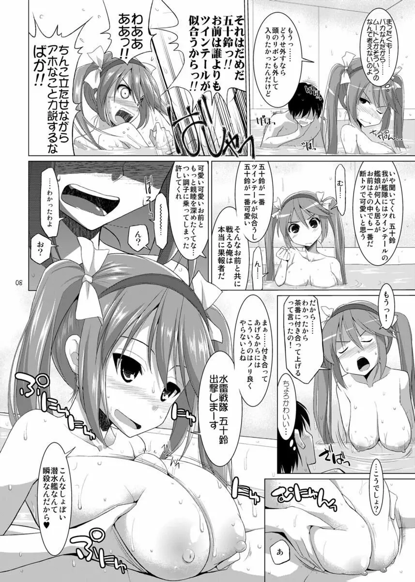 帝国艦隊乳図鑑・乙 - page8