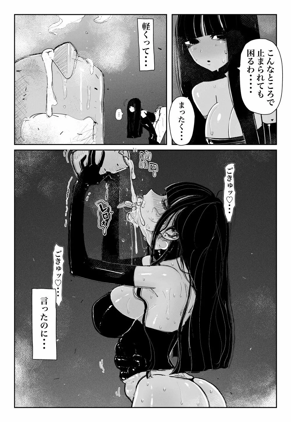 MAINTENANCE -彼女たちは通常、それをメンテナンスと呼称します- - page21