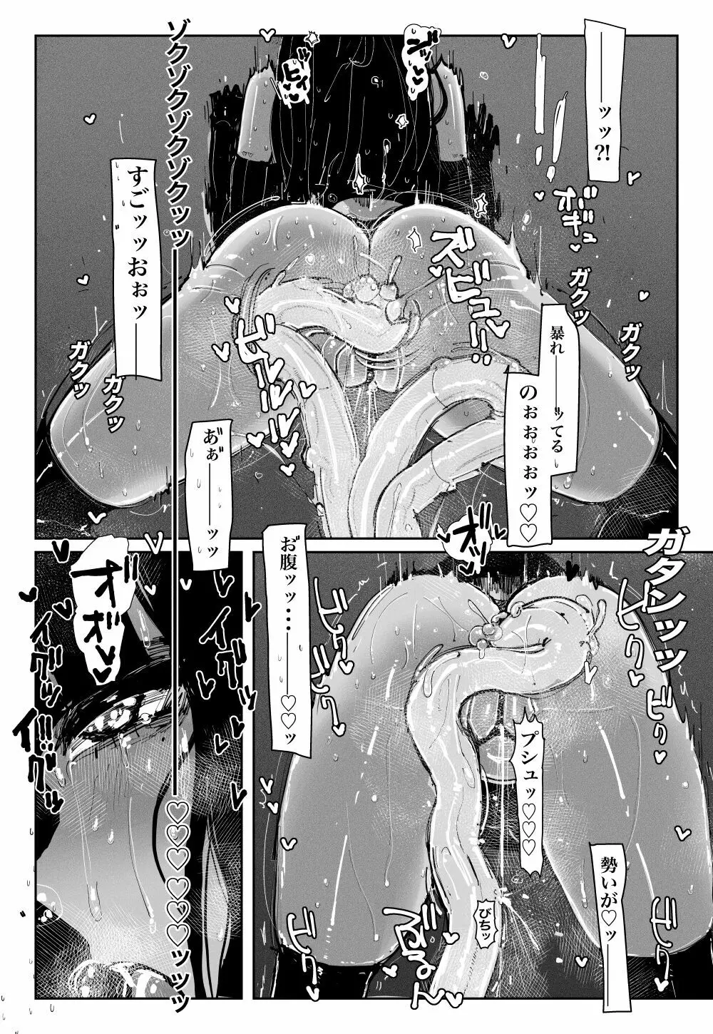 MAINTENANCE -彼女たちは通常、それをメンテナンスと呼称します- - page25