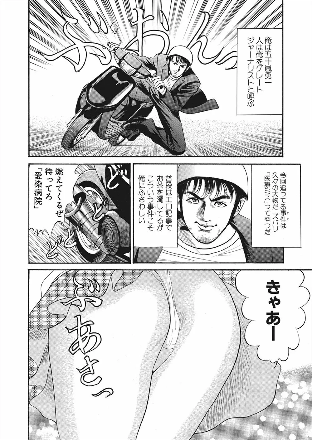 【エロ漫画】怪我をしてしまったライターの男が病院で女の幽霊に遭遇！ナースに憑依してしまった女の幽霊に誘惑されてマンコをクンニして潮吹きアクメさせるｗｗｗ - page2