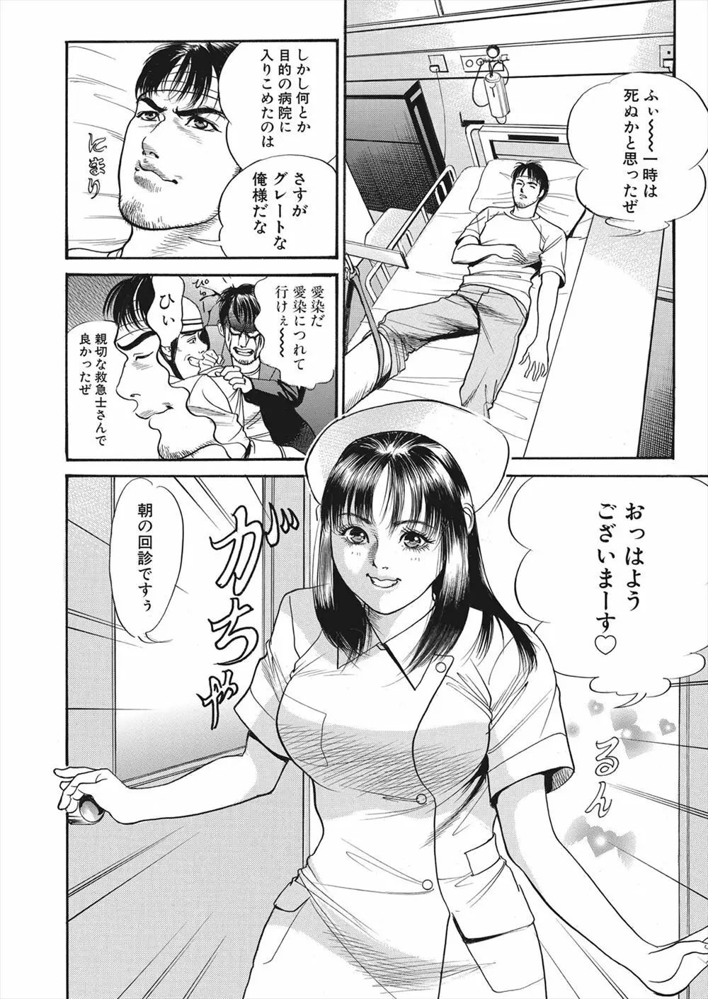 【エロ漫画】怪我をしてしまったライターの男が病院で女の幽霊に遭遇！ナースに憑依してしまった女の幽霊に誘惑されてマンコをクンニして潮吹きアクメさせるｗｗｗ - page4