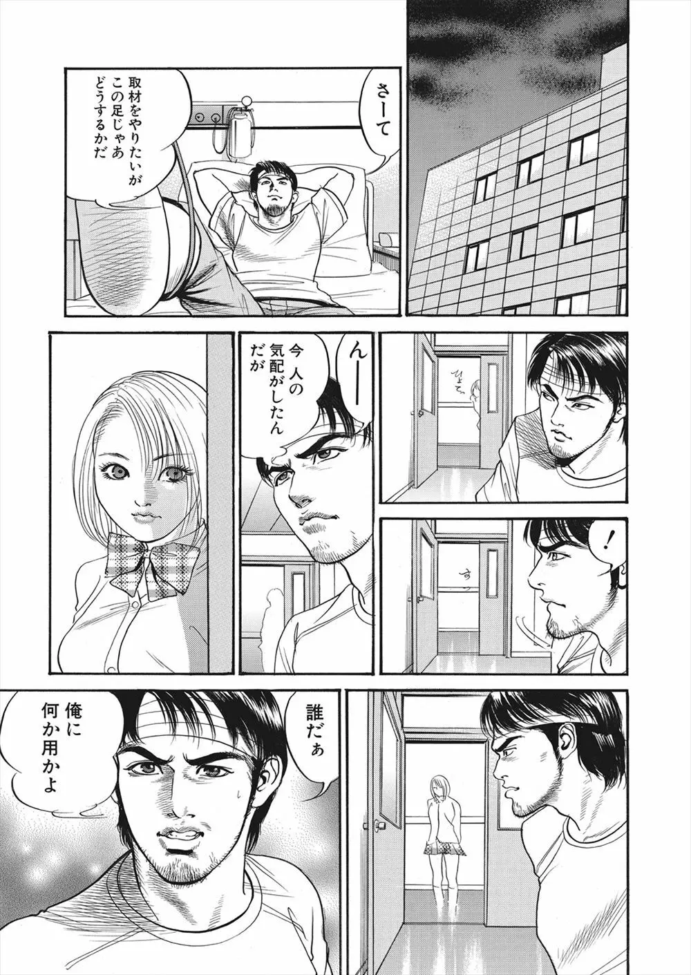 【エロ漫画】怪我をしてしまったライターの男が病院で女の幽霊に遭遇！ナースに憑依してしまった女の幽霊に誘惑されてマンコをクンニして潮吹きアクメさせるｗｗｗ - page7