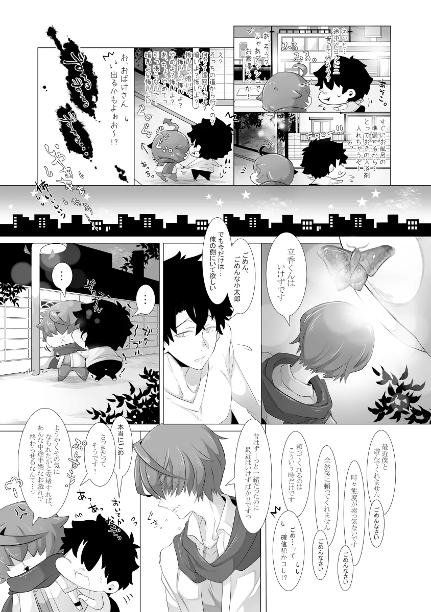 指切りげんまん - page16