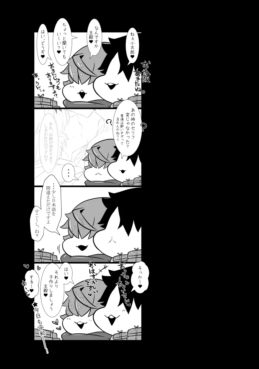 指切りげんまん - page24