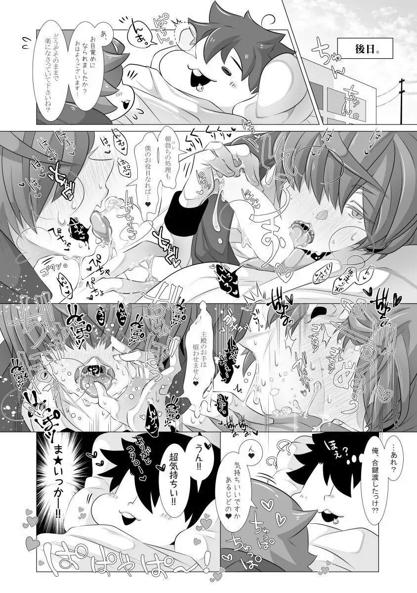 指切りげんまん - page25