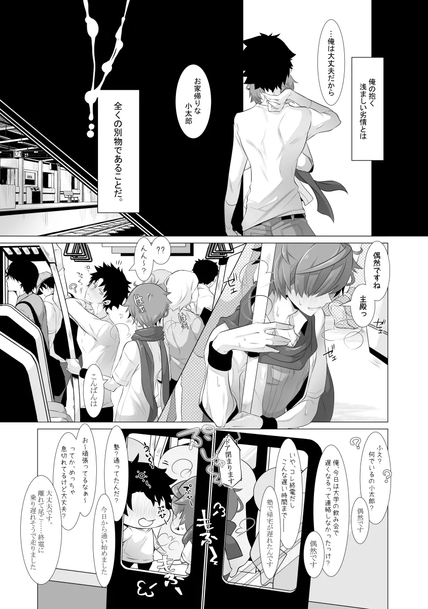 指切りげんまん - page6