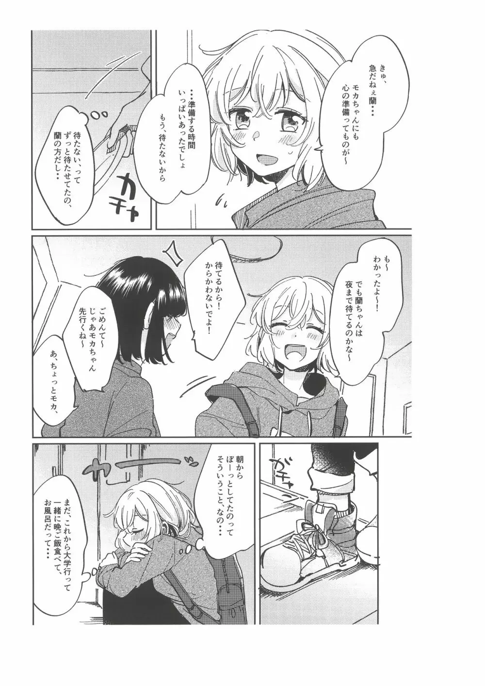 そのぬくもりと、共に在る - page10