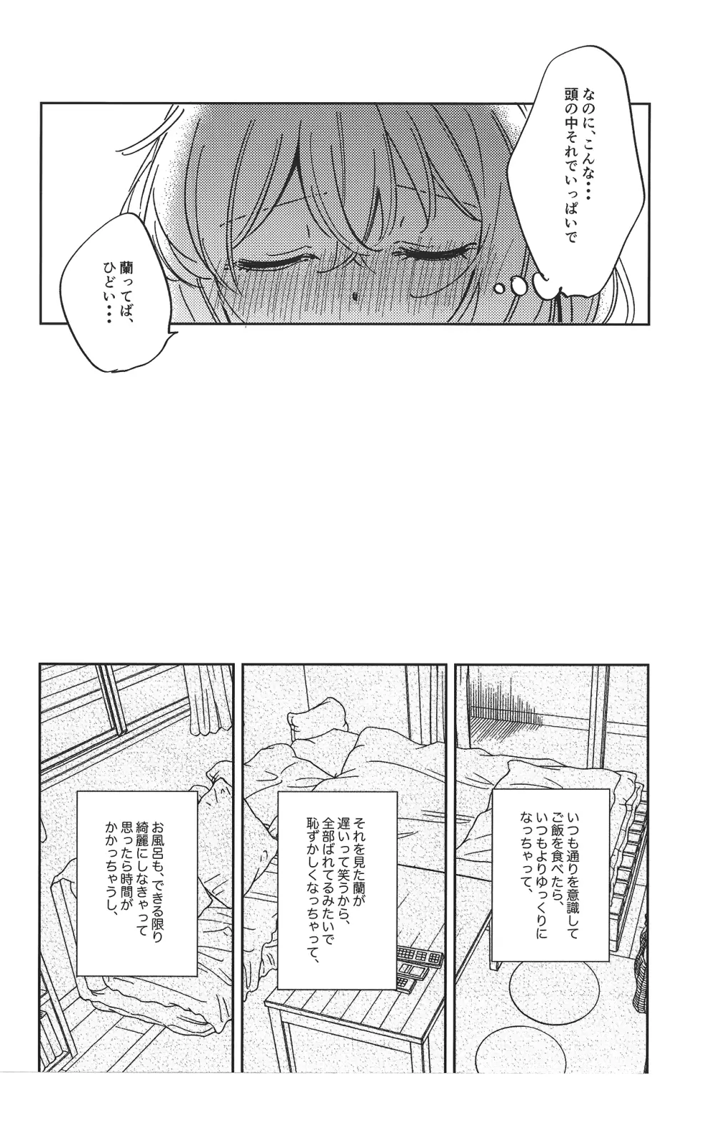 そのぬくもりと、共に在る - page11