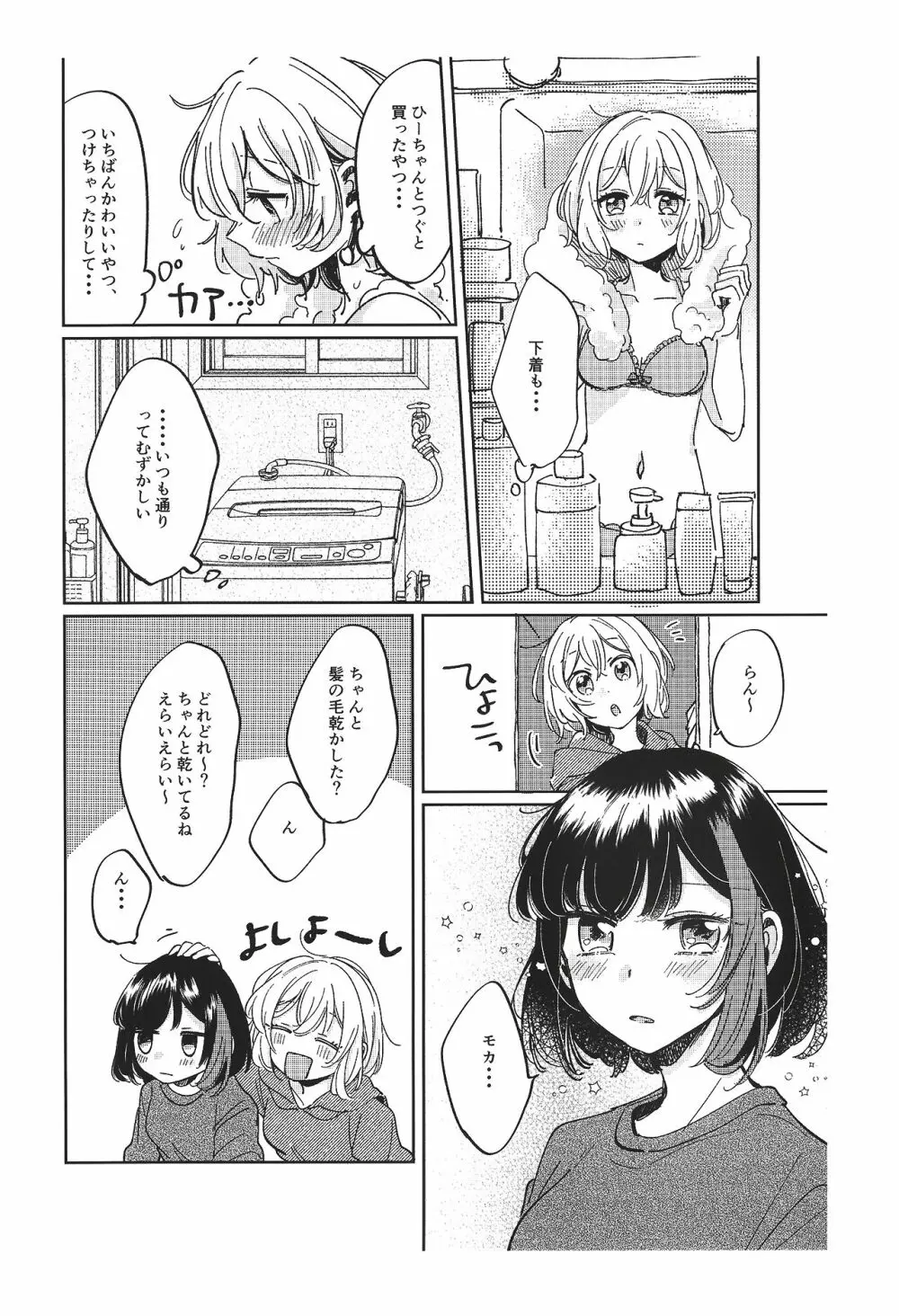 そのぬくもりと、共に在る - page12