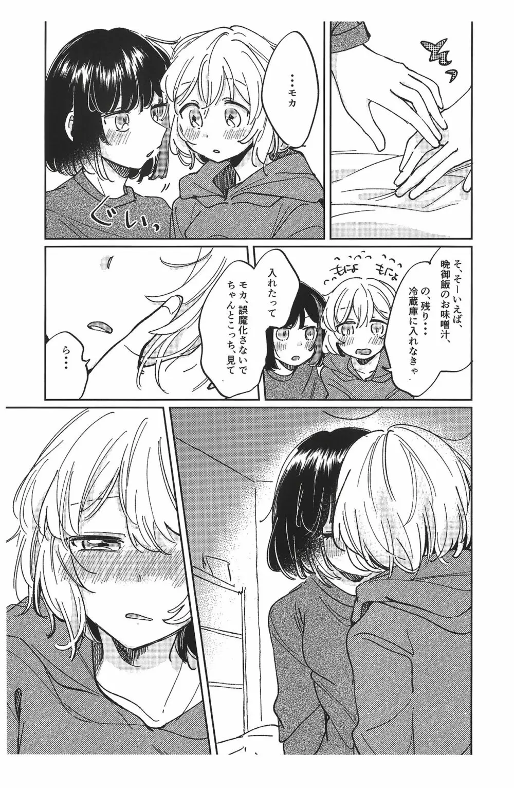 そのぬくもりと、共に在る - page13