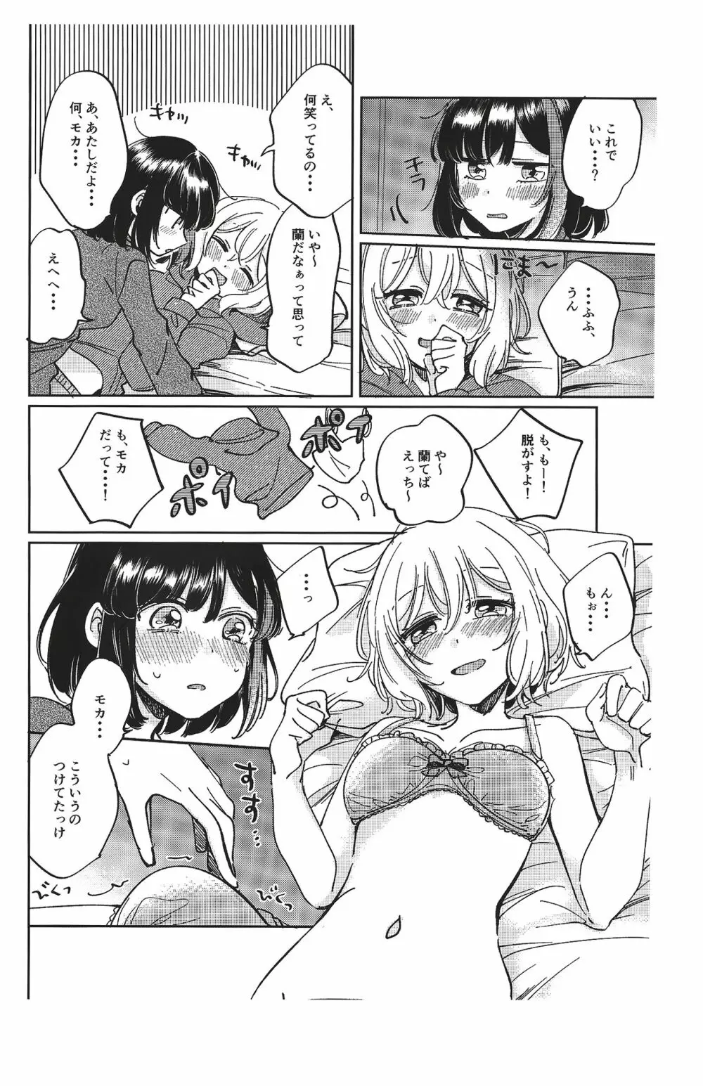 そのぬくもりと、共に在る - page16