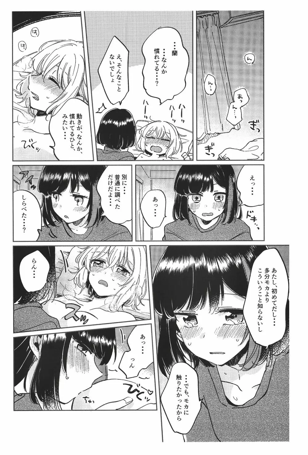 そのぬくもりと、共に在る - page18