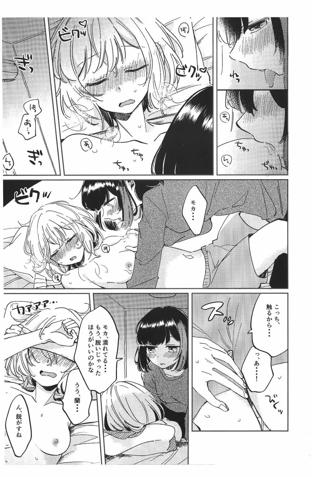 そのぬくもりと、共に在る - page19