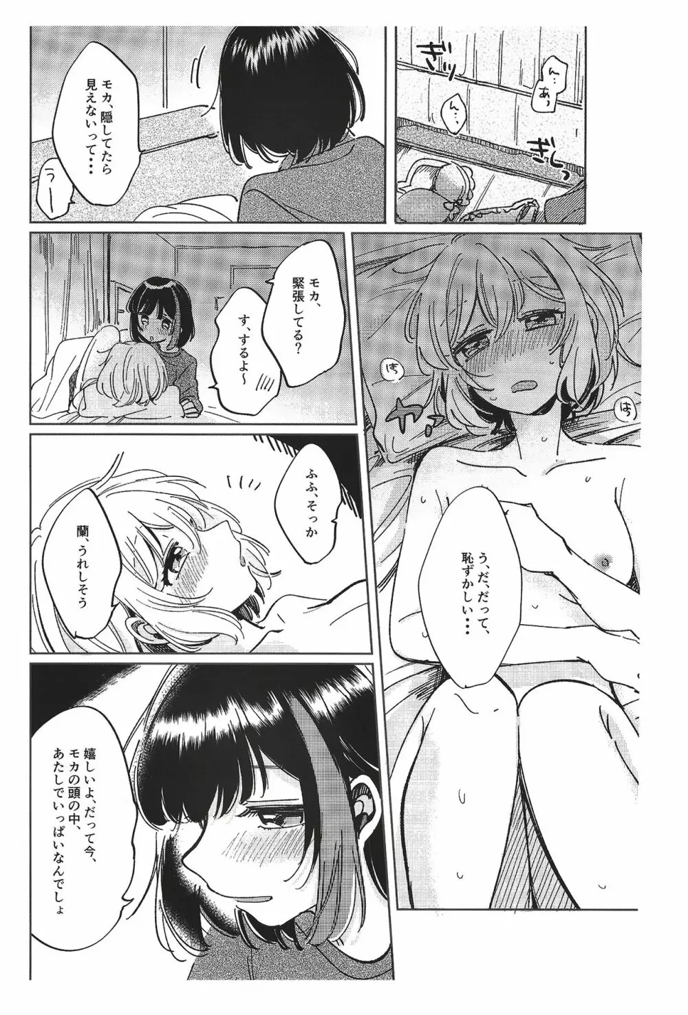 そのぬくもりと、共に在る - page20