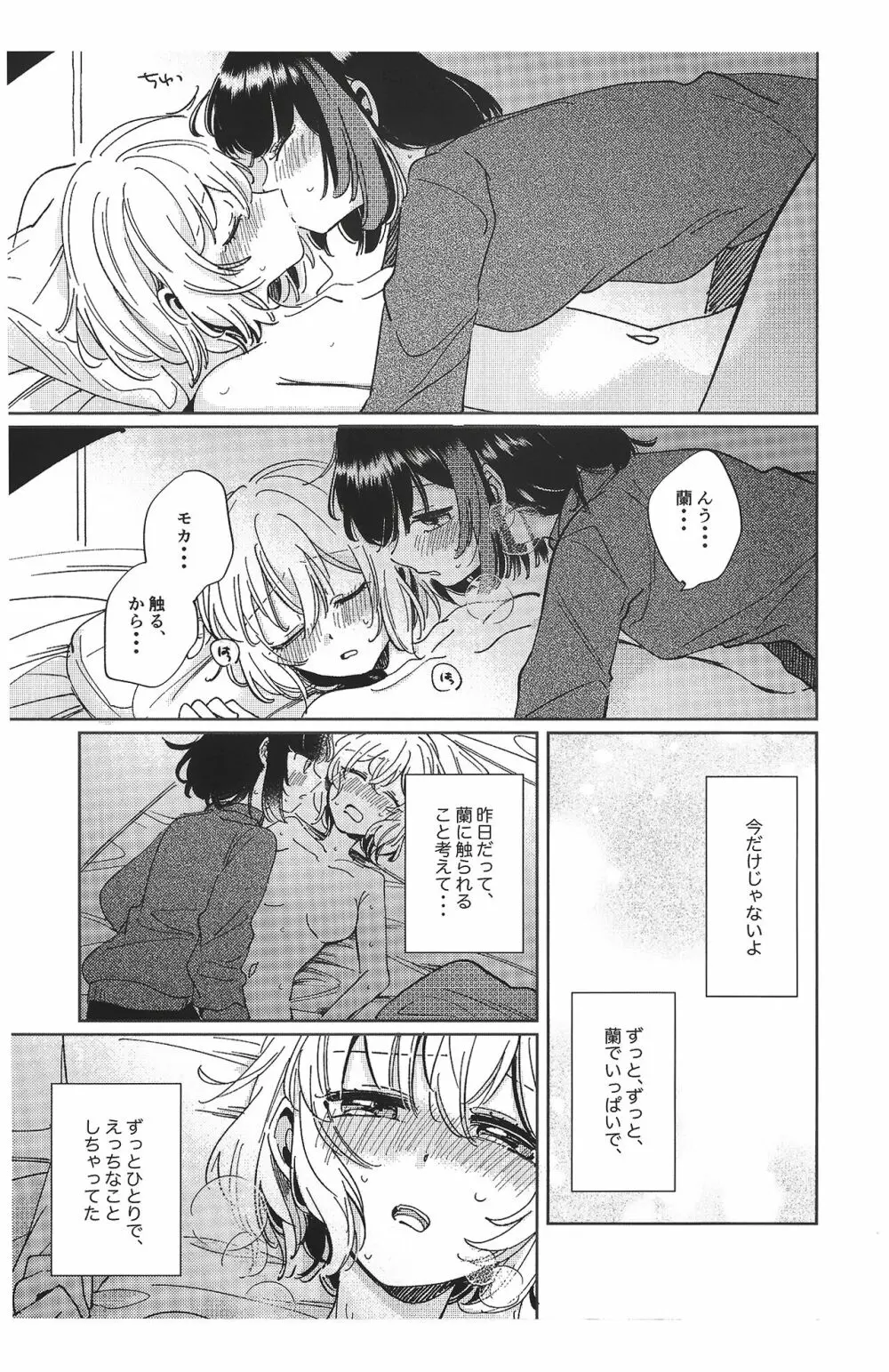 そのぬくもりと、共に在る - page21