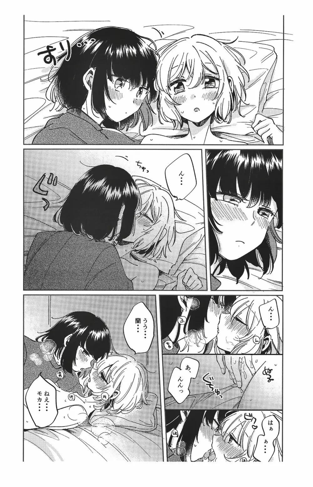 そのぬくもりと、共に在る - page24