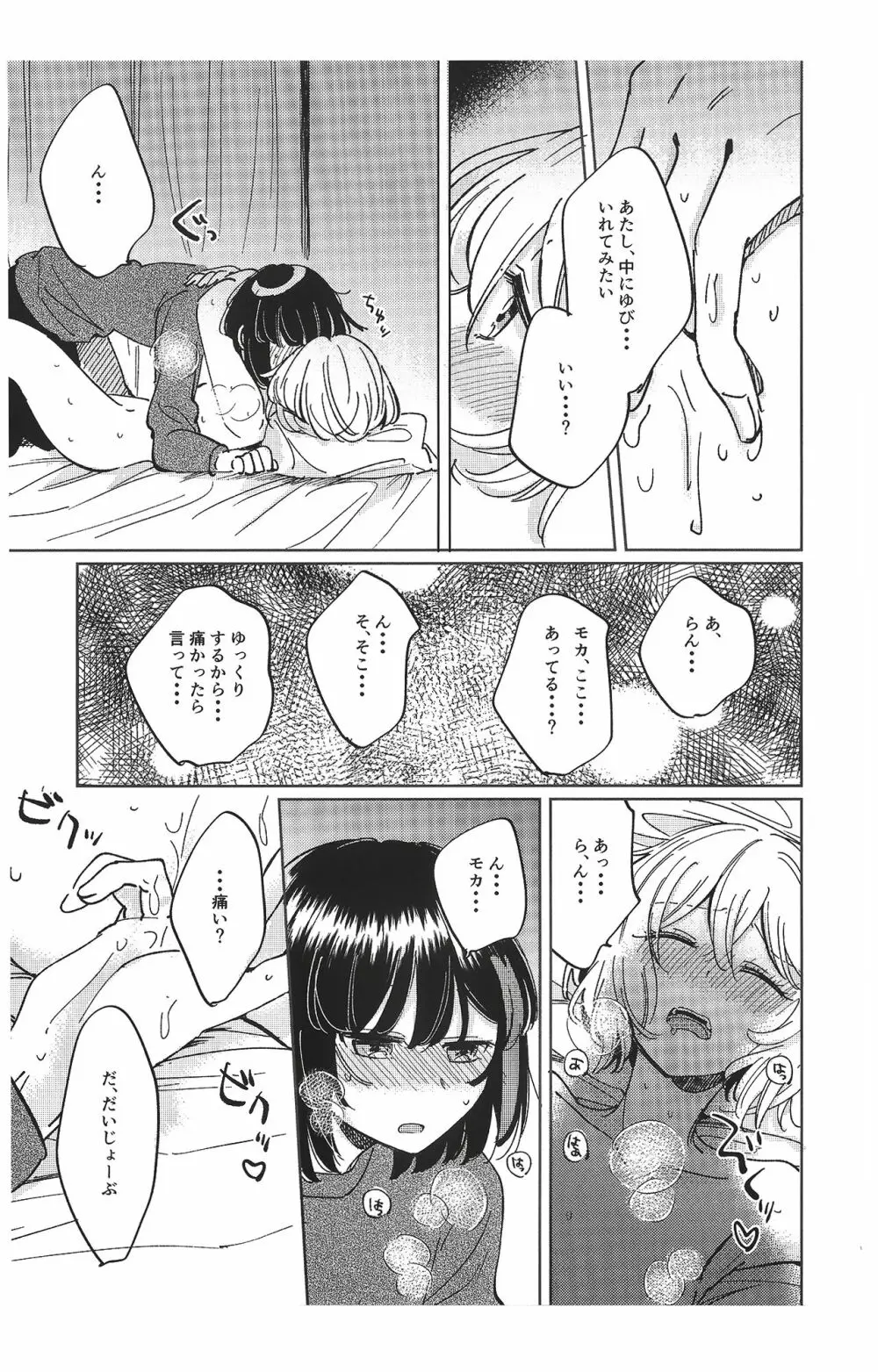 そのぬくもりと、共に在る - page25