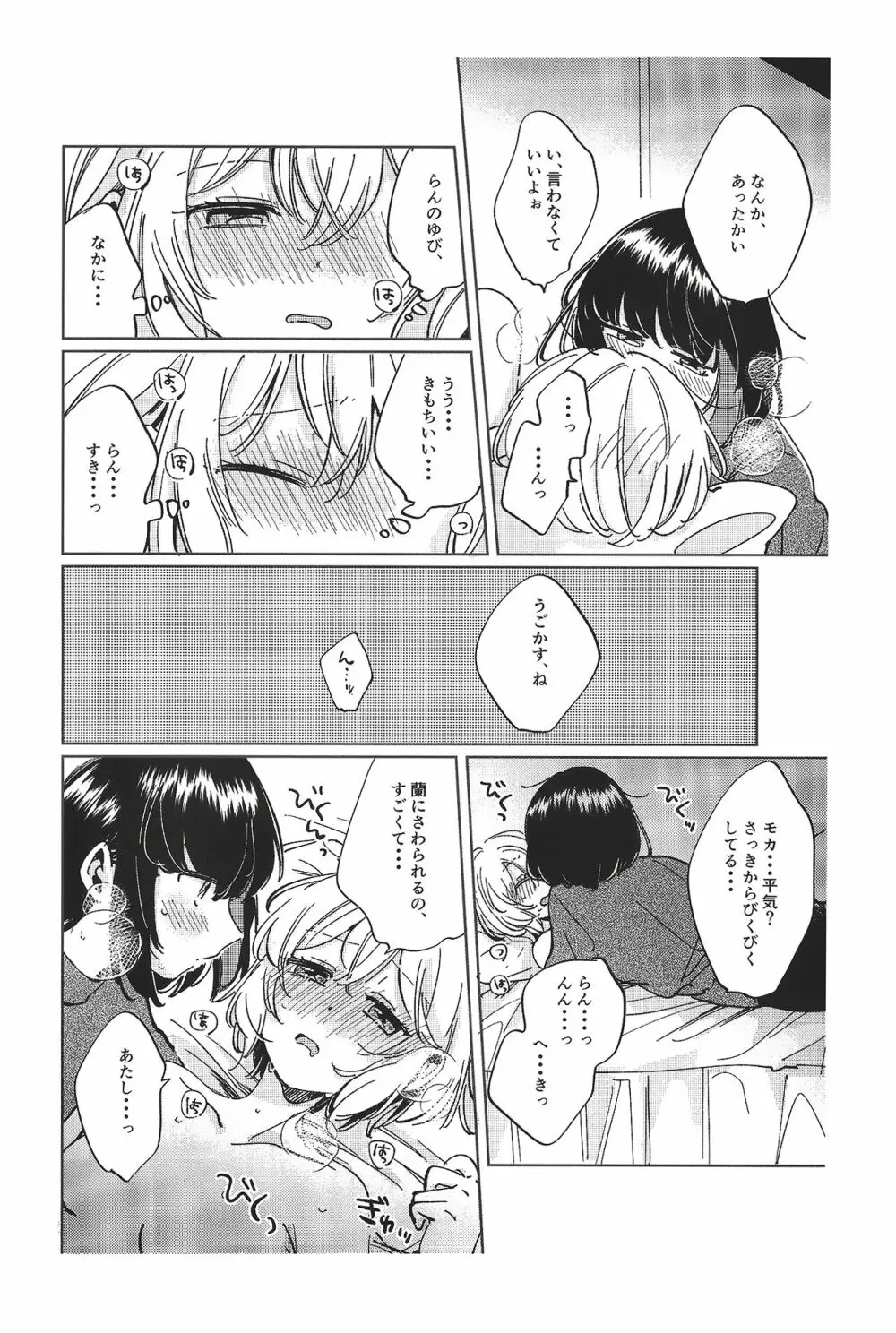 そのぬくもりと、共に在る - page26