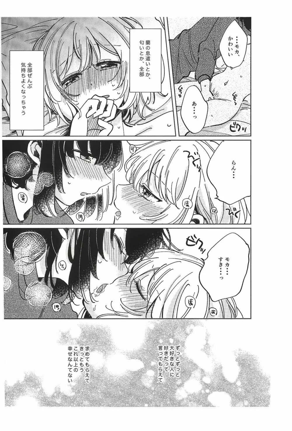 そのぬくもりと、共に在る - page27