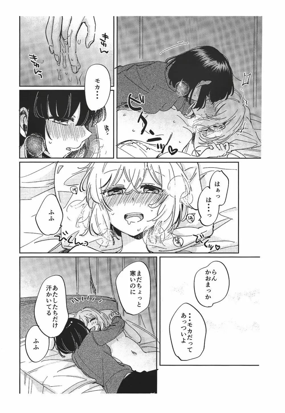 そのぬくもりと、共に在る - page28