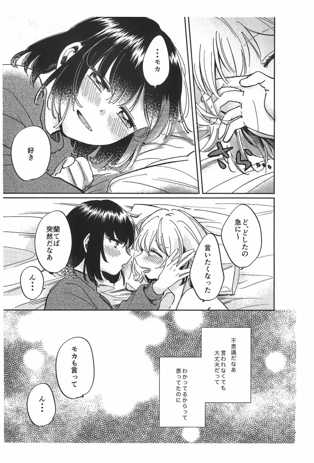 そのぬくもりと、共に在る - page29