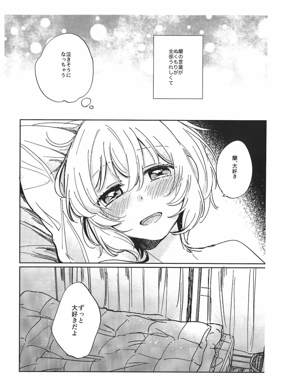 そのぬくもりと、共に在る - page30