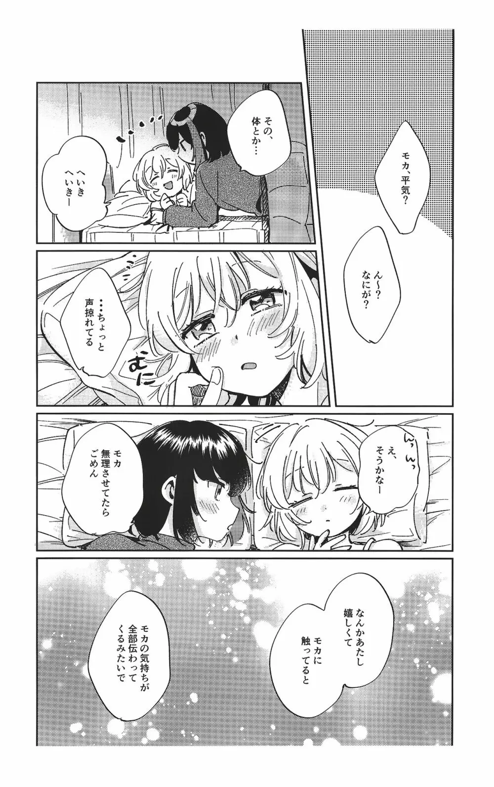 そのぬくもりと、共に在る - page32