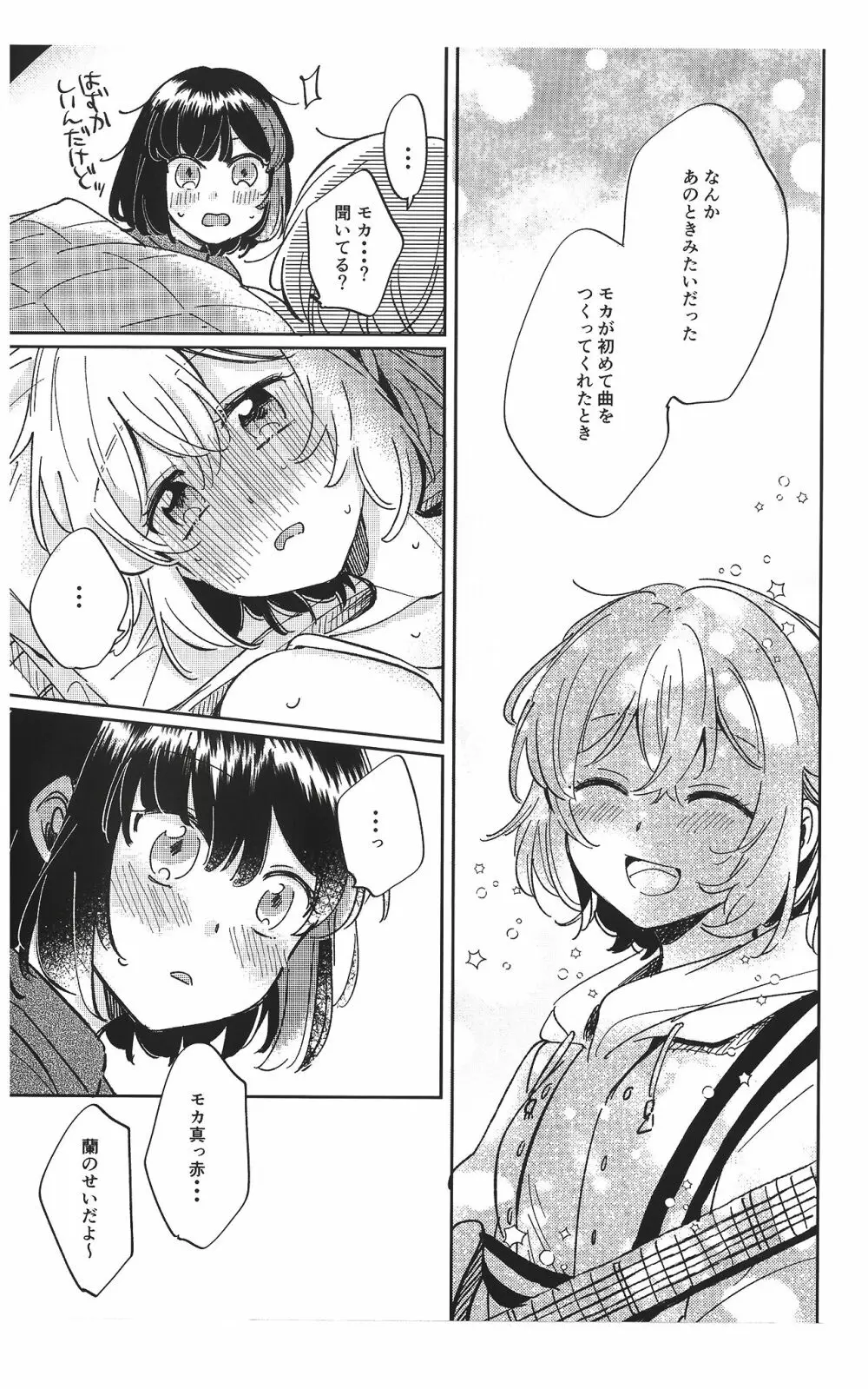 そのぬくもりと、共に在る - page33