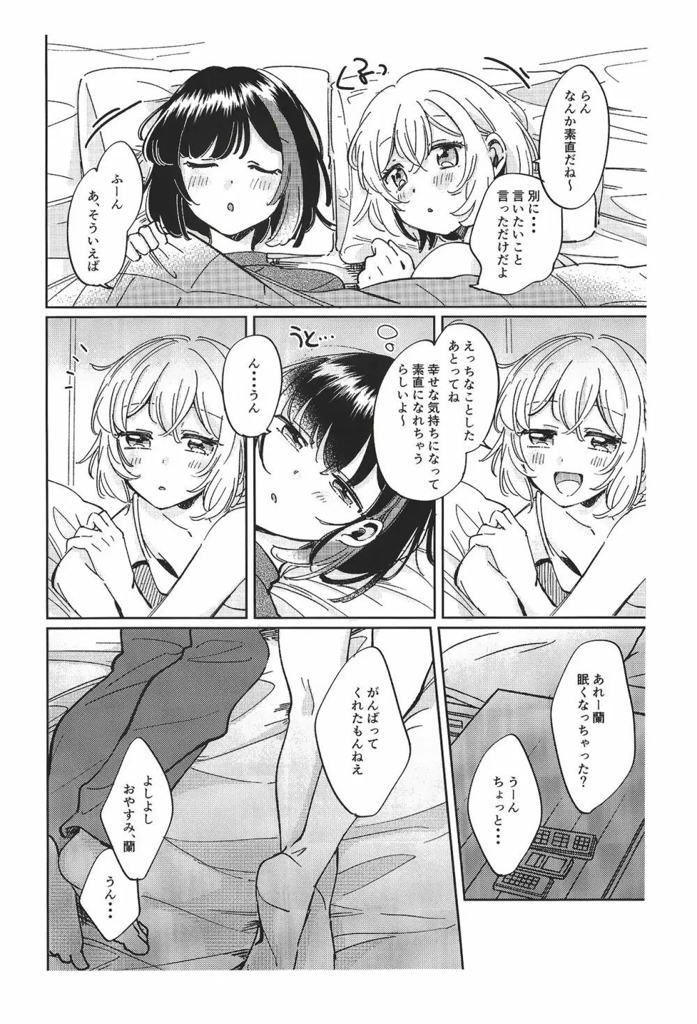 そのぬくもりと、共に在る - page34