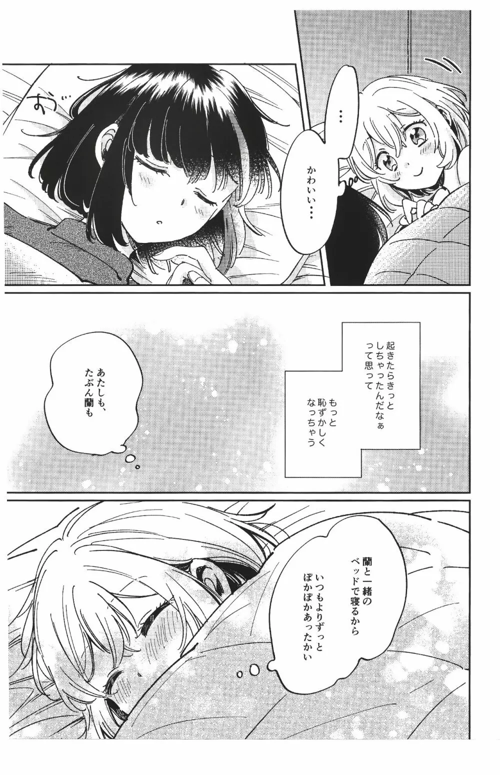 そのぬくもりと、共に在る - page35