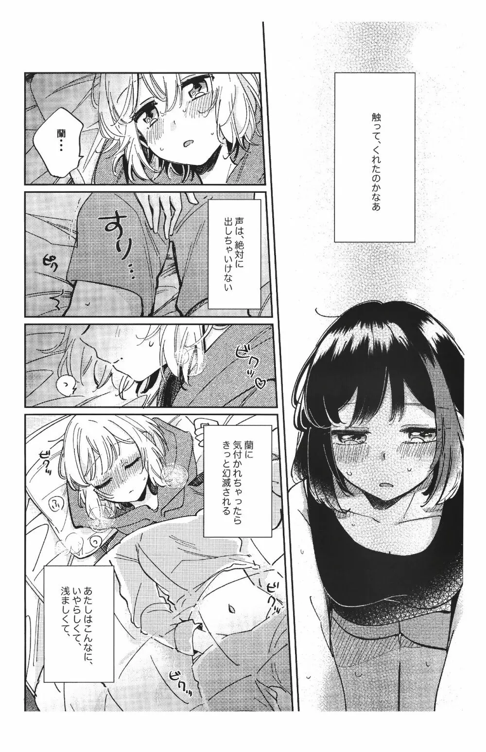 そのぬくもりと、共に在る - page6