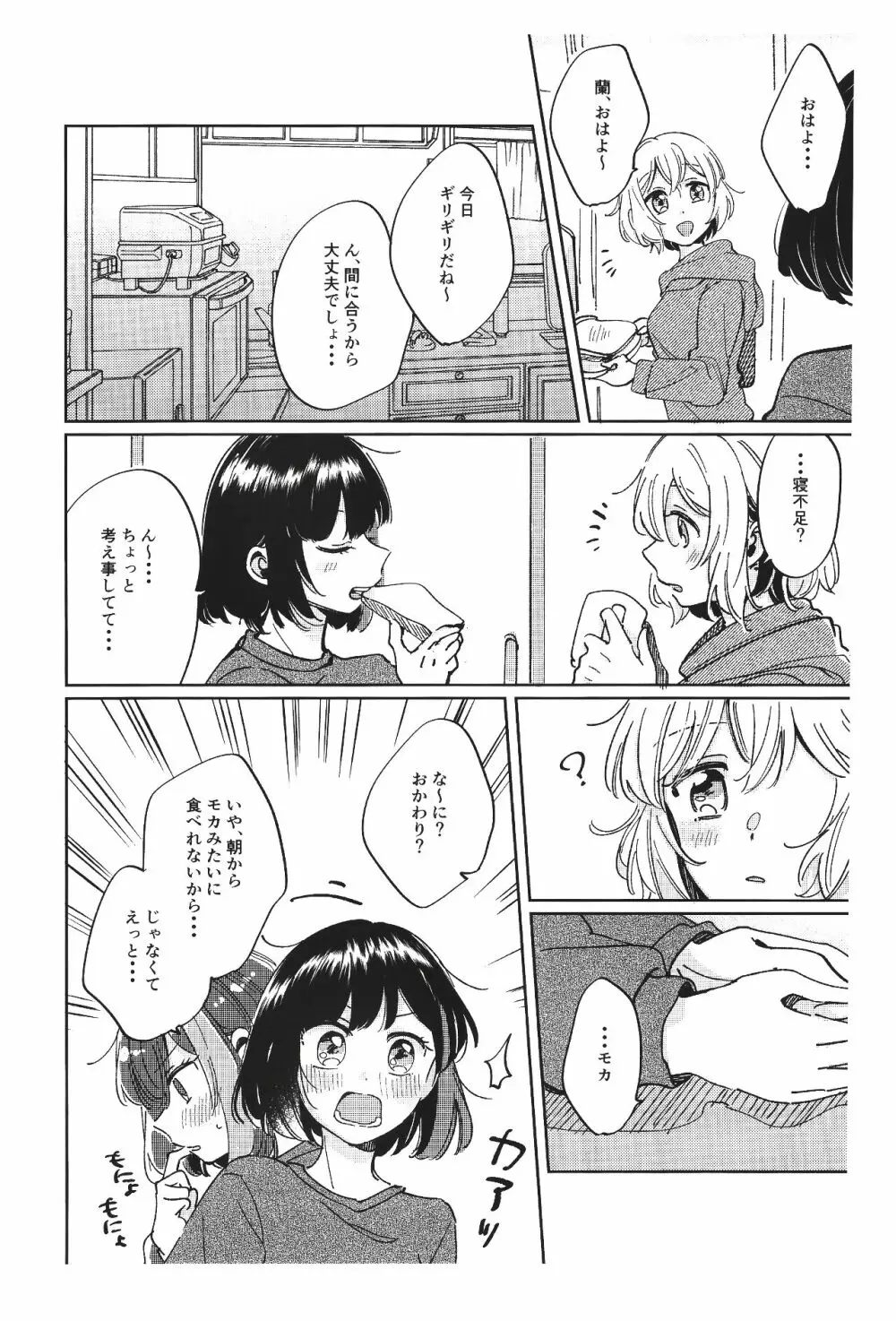 そのぬくもりと、共に在る - page8