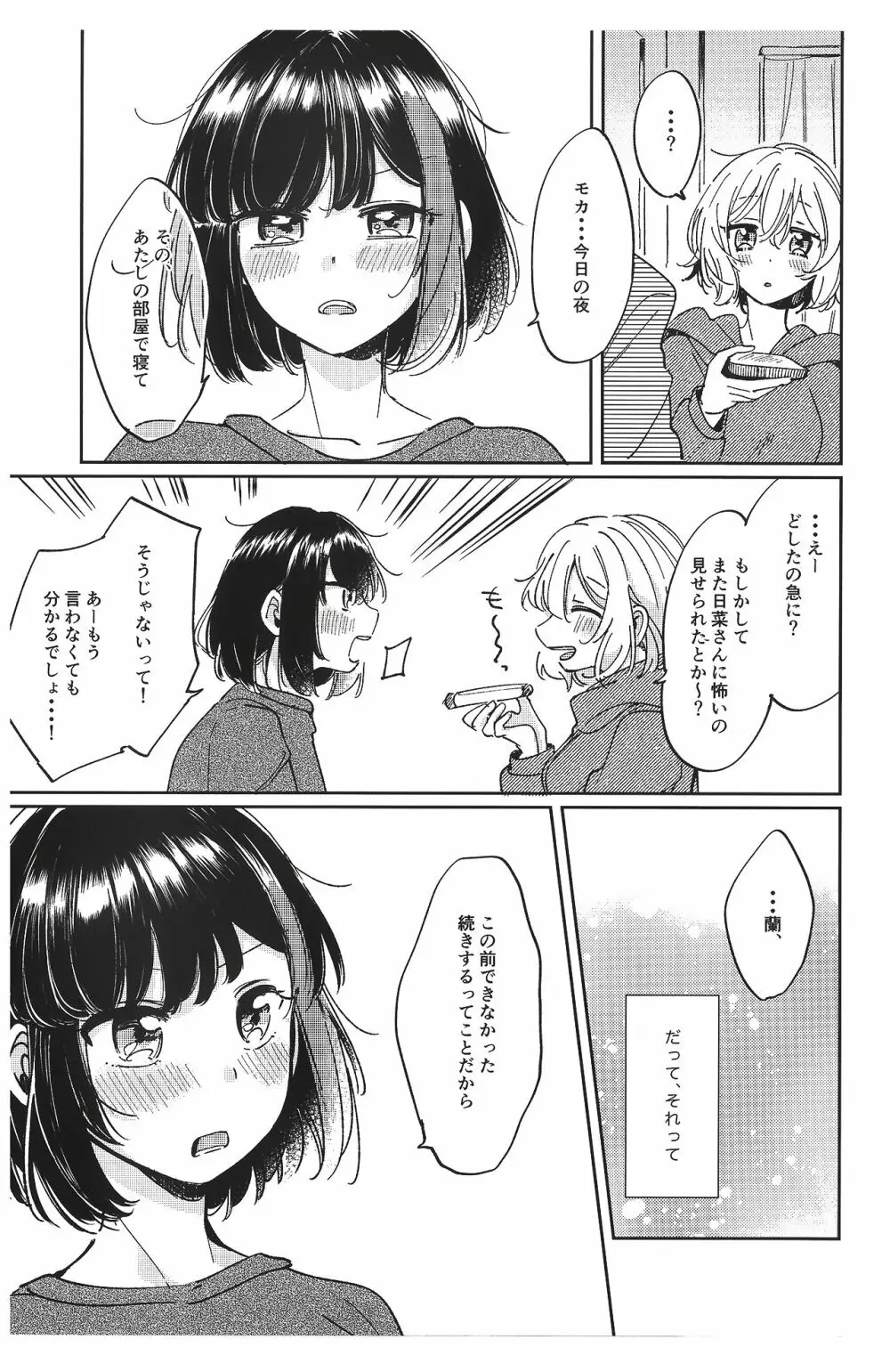 そのぬくもりと、共に在る - page9