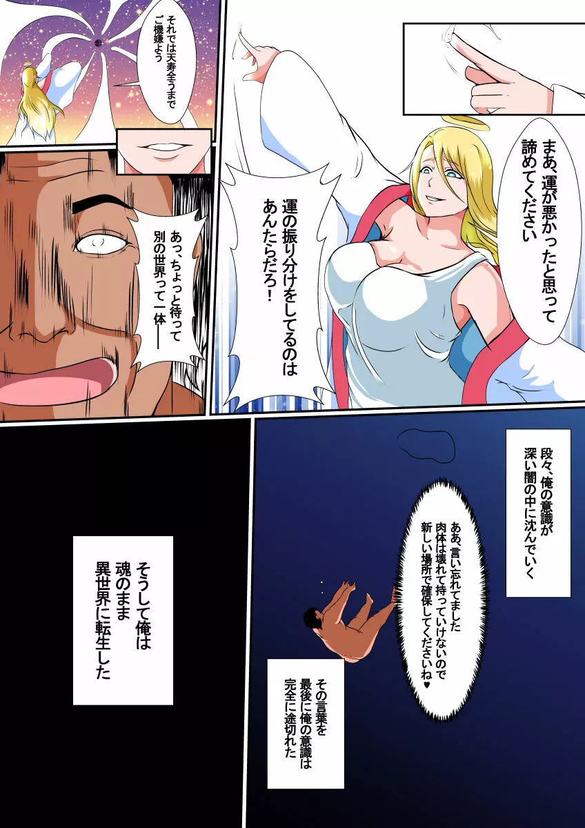 憑流者～魂のまま異世界転生した男は、女体に憑依する～ - page6