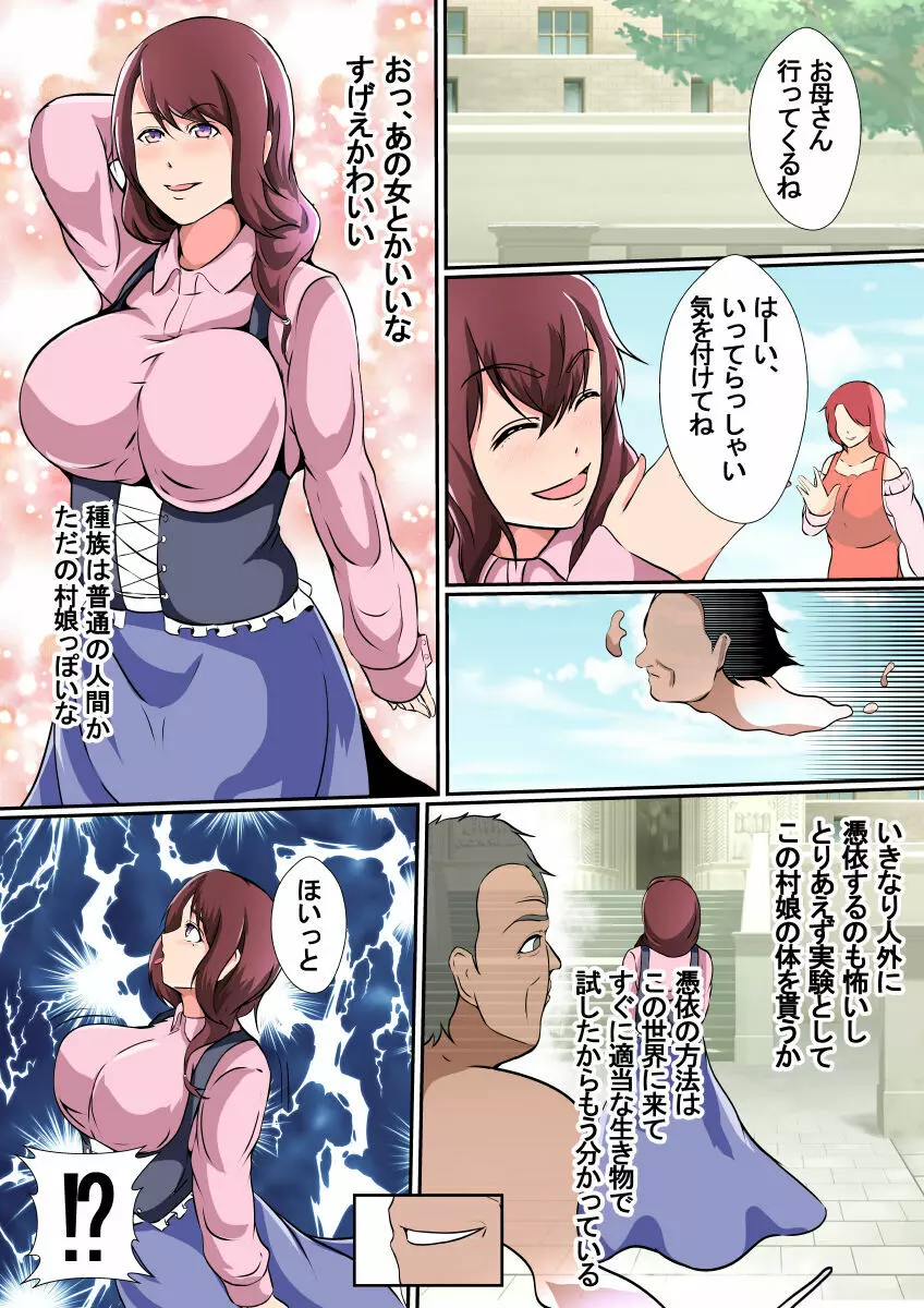 憑流者～魂のまま異世界転生した男は、女体に憑依する～ - page8