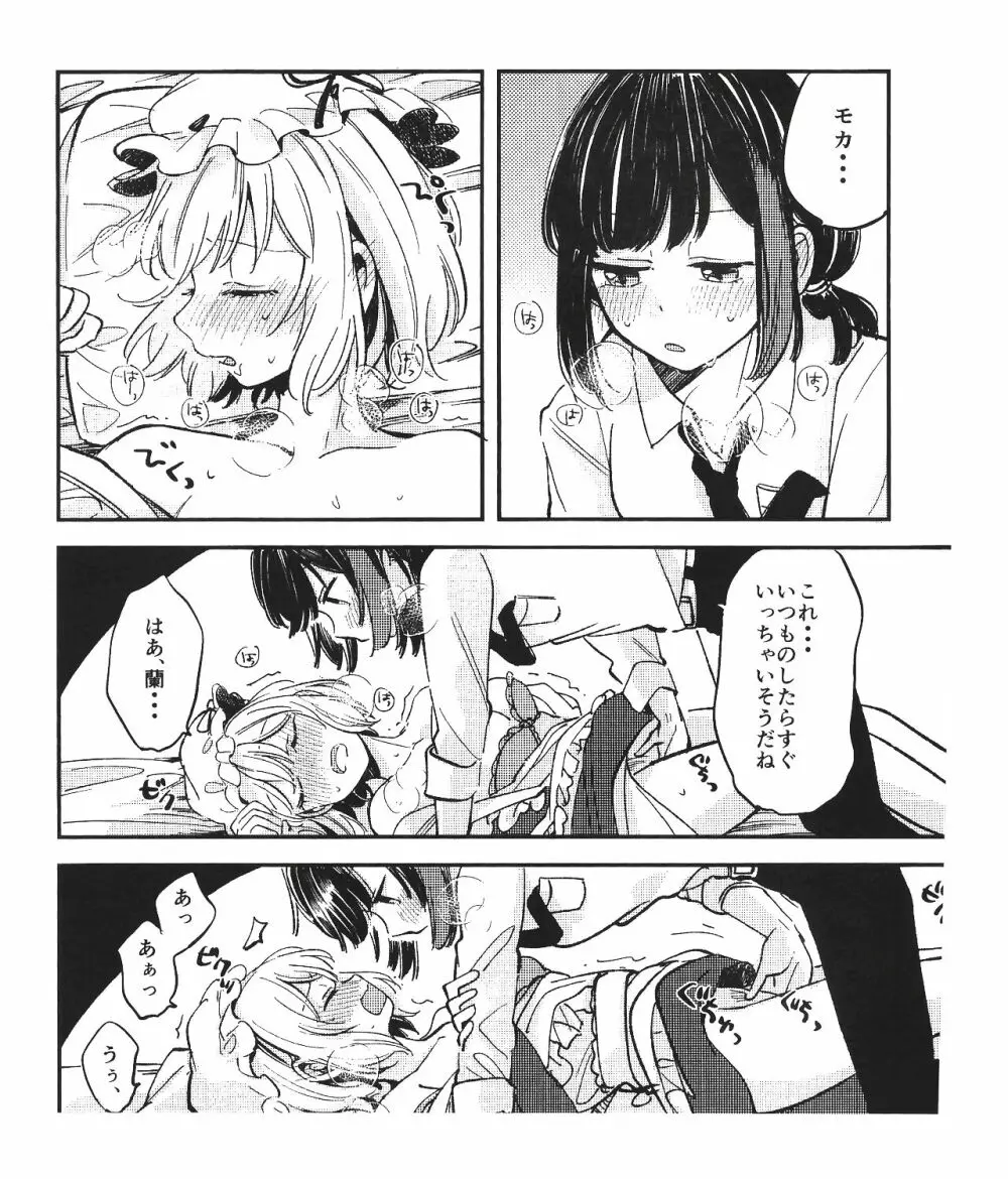 蘭じゃなくて、ご主人様でしょ - page10