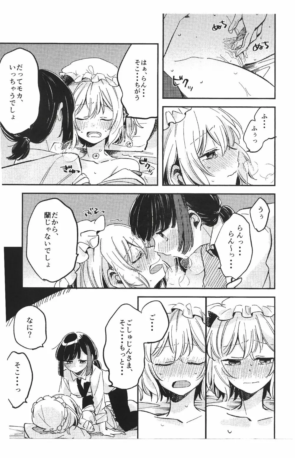 蘭じゃなくて、ご主人様でしょ - page11