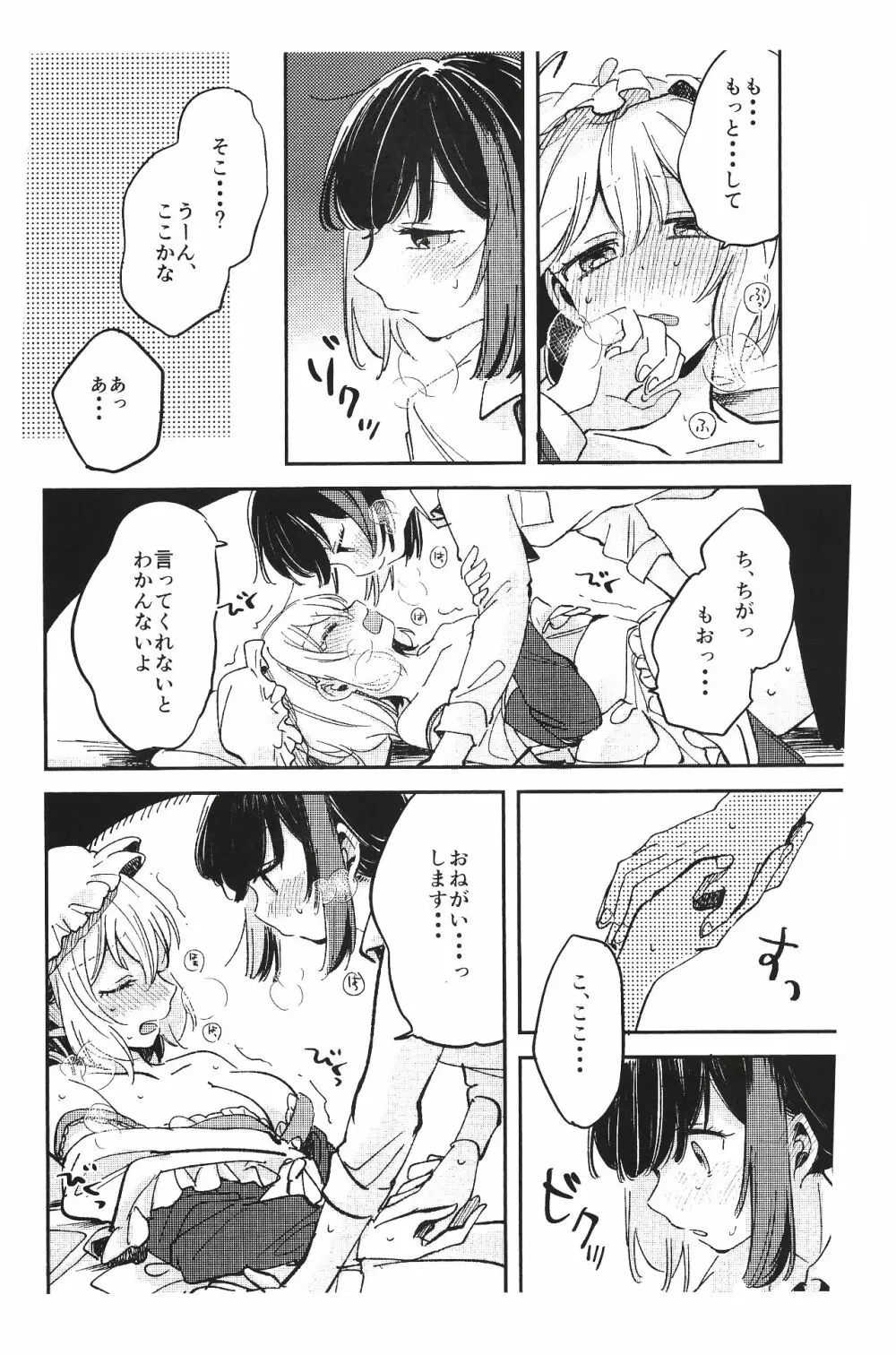 蘭じゃなくて、ご主人様でしょ - page12