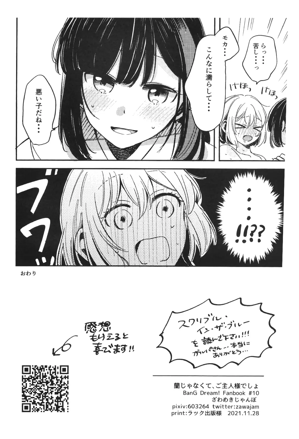 蘭じゃなくて、ご主人様でしょ - page16