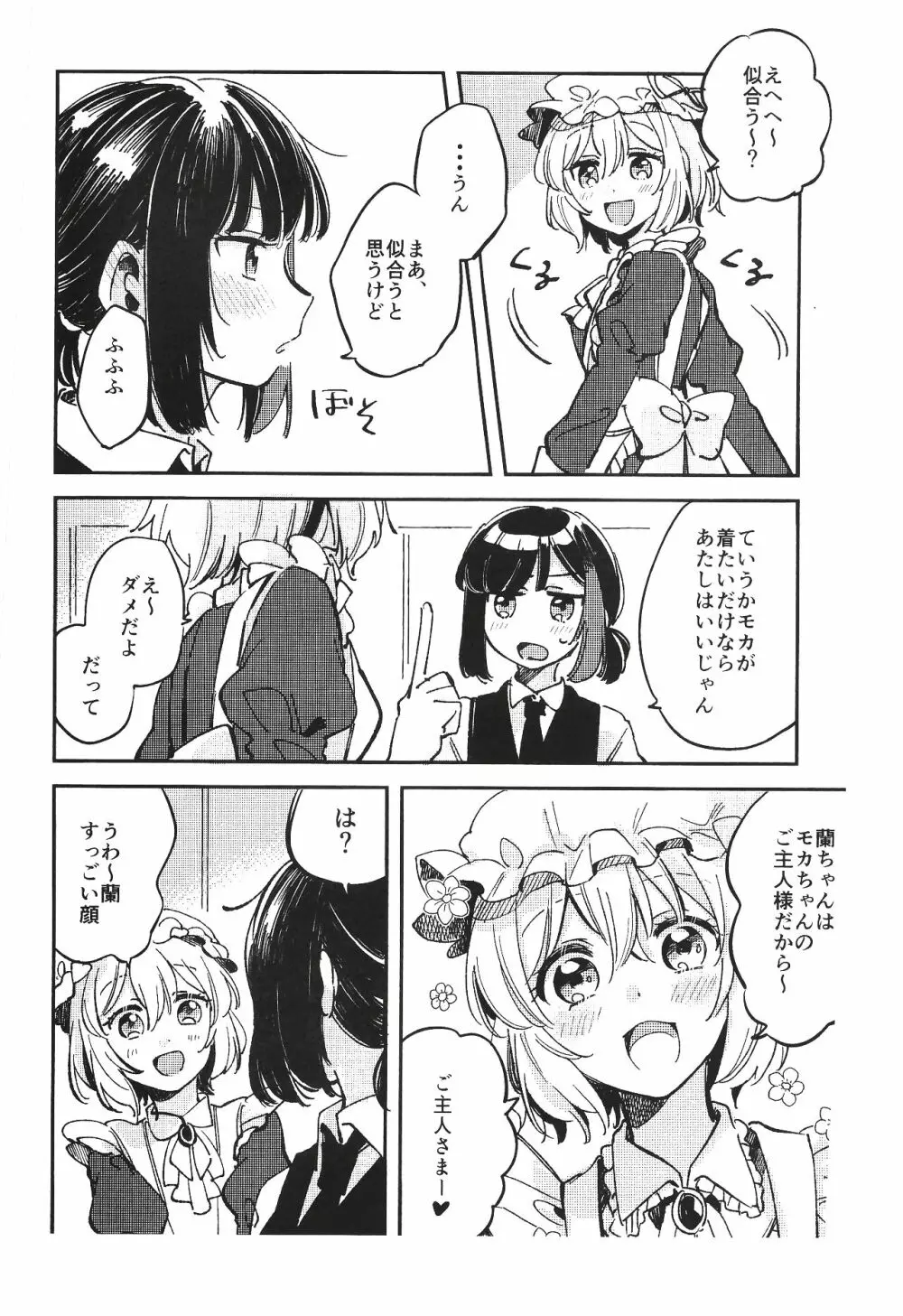 蘭じゃなくて、ご主人様でしょ - page4