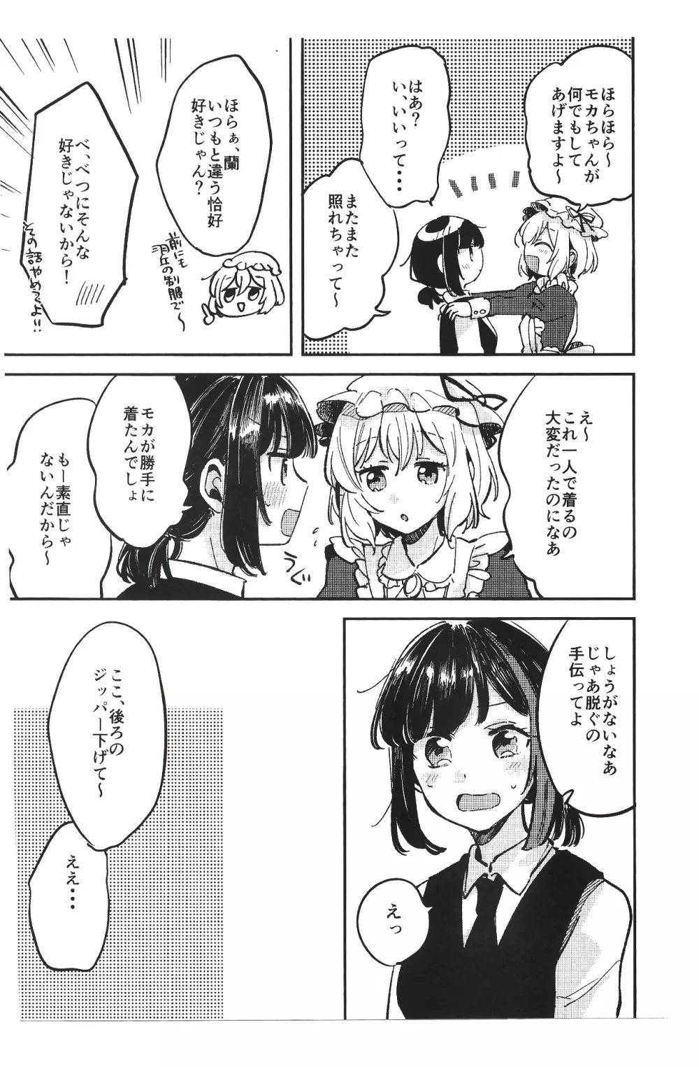 蘭じゃなくて、ご主人様でしょ - page5